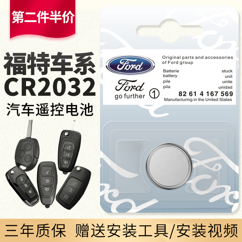 Suitable for original installation Ford car smart remote control key battery Fox Fuchs Ford Victory Wing Tiger Wing Fight Carnival Original Plant Exclusive CR2032 Battery Sub