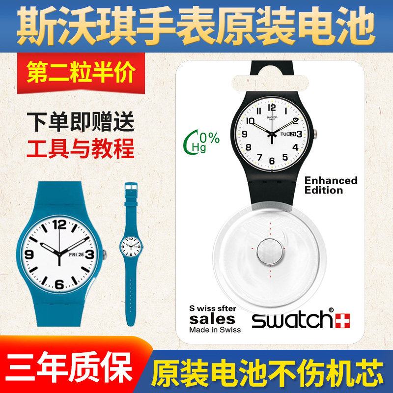 (Available for three years) Swiss swatch Swatch watch imported battery for men, women and children 377 394 329 390 395 371 special button battery