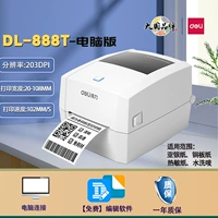 888T ПК версия ленточного принтера