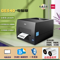 Расширенная версия GE540 + 2 мощных ленты