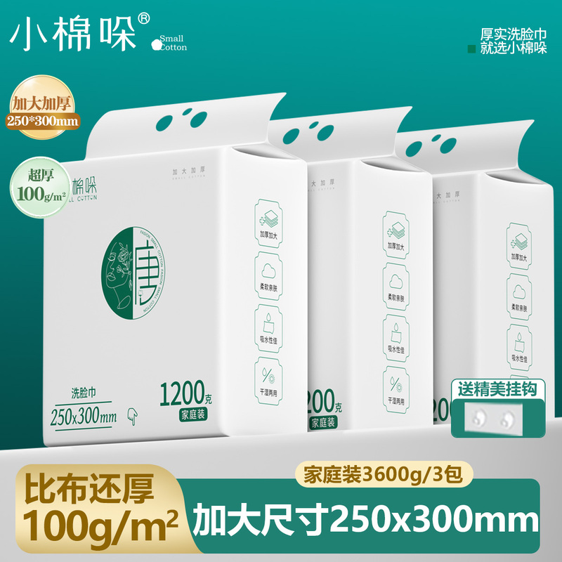Xiaomian Duo Hanging-Type Disposable Thickened Face Towels Without Fluorescent Agents, Suitable for Mothers and Babies, Makeup Removal and Cleansing Towels Xiaomian Duo Hanging-Type Disposable Thickened Face Towels Without Fluorescent Agents, Suitable for Mothers and Babies, Makeup Removal and Cleansing Towels