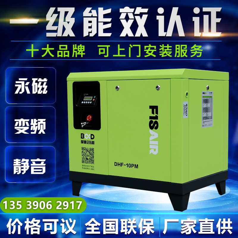 Screw air compressor permanent magnet frequency conversion 7.5KW15 22kw air compressor silent industrial grade Baode air pump