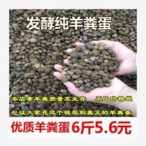 Pure sheep manure Egg succulents Organic fertilizer Sheep manure dry sheep manure Chicken manure Orchid fertilizer Sheep manure granular fertilizer fermentation