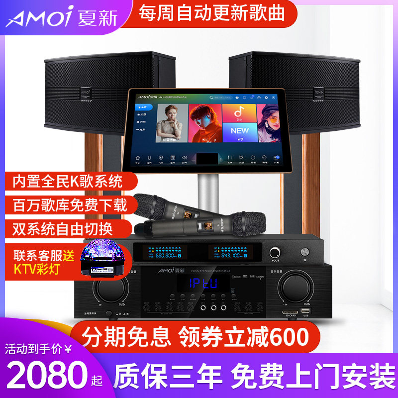 (Listed brand) Xia Xin SA-12 family KTV audio set karaoke all-in-one machine jukebox home K song amplifier speaker full set of living room special singing professional audio equipment
