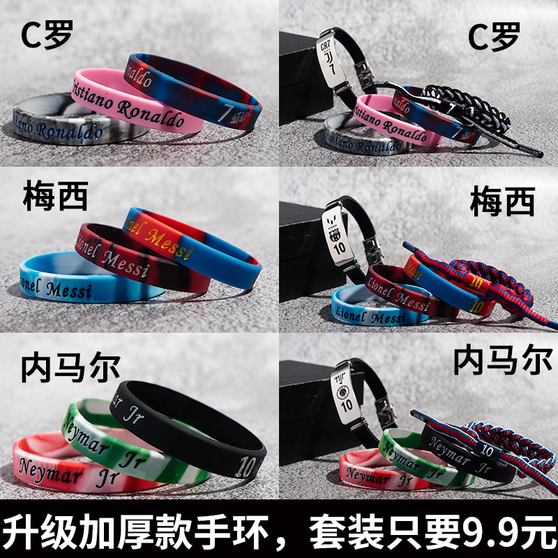 Sports bracelet C Romésie silica gel hands woven rope wristband Neymar Manchester United fans commemorate the perimeter of football 