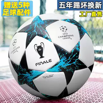 2021 football Children primary ball once 3 4 hao 5 hao adult Champions League Premier League training