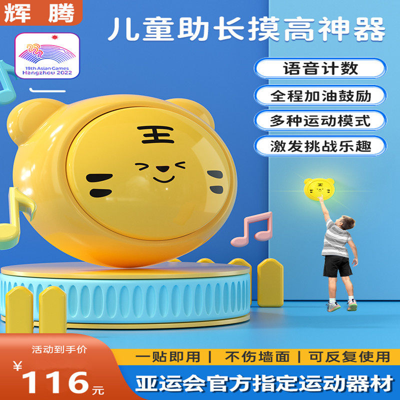 Voice touch high artificial children touch high counter prolonged high hop high training equipment jump exercise helps teenagers