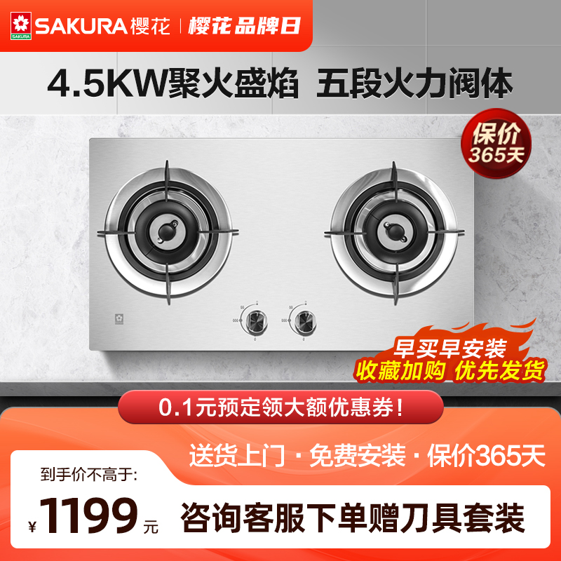 (offline equivalent) cherry blossom GBZ03 gas stove gas stove double mouth gas stove Home embedded in gas Mengfire cooker