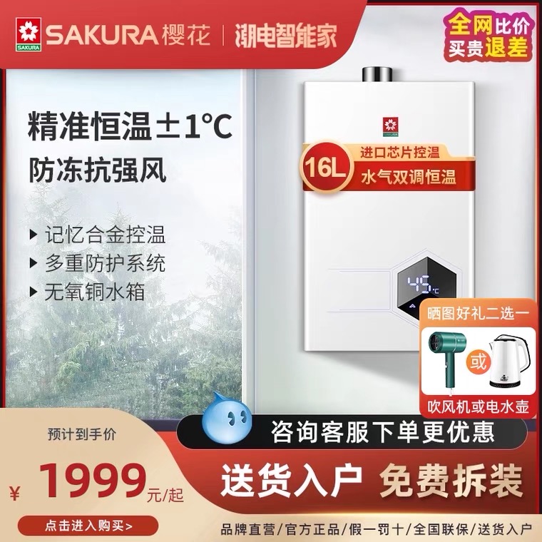 The cherry blossom gas water heater M022