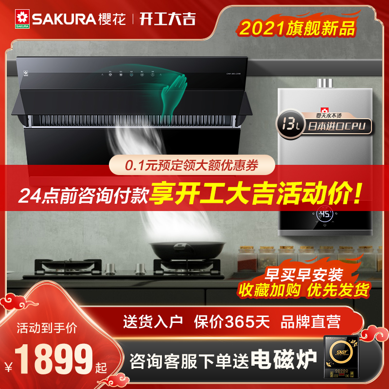 Sakura suction range hood gas stove set gas stove kitchen hood stove set smoke stove heat elimination three-piece set