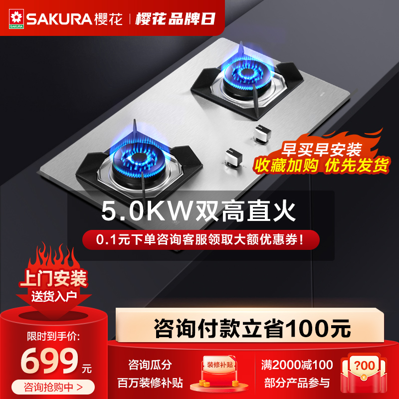 Sakura gas stove GBG01 Menghuo household gas stove gas liquefied gas table embedded dual-use