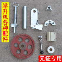 Yuanzheng lifting machine accessories wire rope chain wheel gear safety assembly oil pressure drop valve handle lift