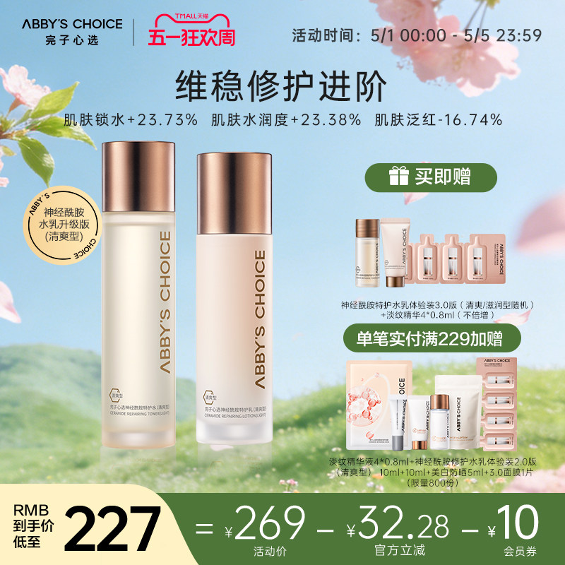 Wanzixin セラミドトナー＆ローションセット アップグレード版 - 正規品スキンケア製品