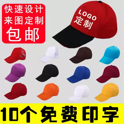 Hat custom logo cap custom printing embroidery baseball cap advertising cap custom-made volunteer diy custom