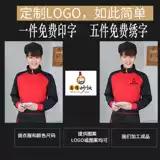 Кейтеринг официант Работайте одежду для длинных рукавов ...