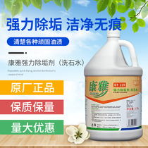 Baiyun Kangya stone wash water KY119 marble tile exterior wall cleaning agent floor rust removal cement acid cleaning agent