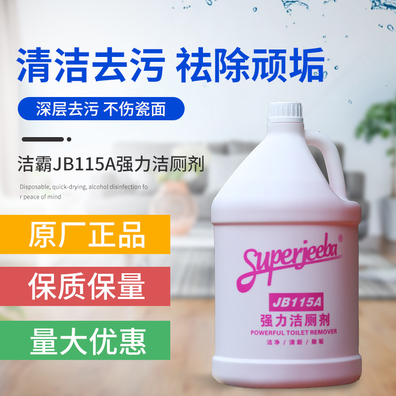 Baiyun a spoonful of Ling JB-115A strong toilet cleaning agent Ling large bucket toilet tile bathroom descaling scale acid cleaning