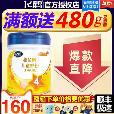(Flagship store official website) Feihe milk powder 4 segment Star Feifan children's student cow milk powder four segment 700g g canned