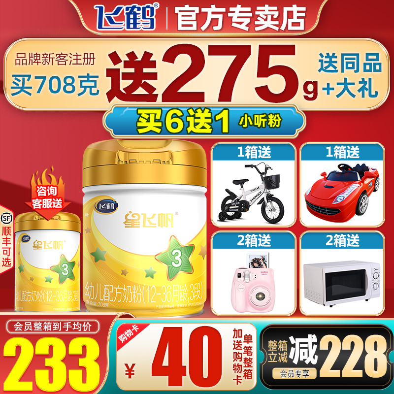 Send 40 yuan card ) Feihe Xingfei Fei Sai 2 milk powder 3 segments infant and young children A2 milk powder 708g flagship website