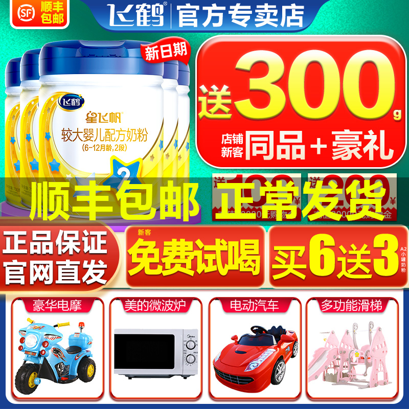 Send 3 cans) Feihe milk powder 2-stage xingfeifan infant milk powder 2-stage 700g * 6 cans official flagship
