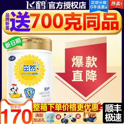 Flagship store official website) Feihe Zhuoran Zhuo protect 4 segments 700g Zhuoran Zhuo protect children's student milk powder listening clothes