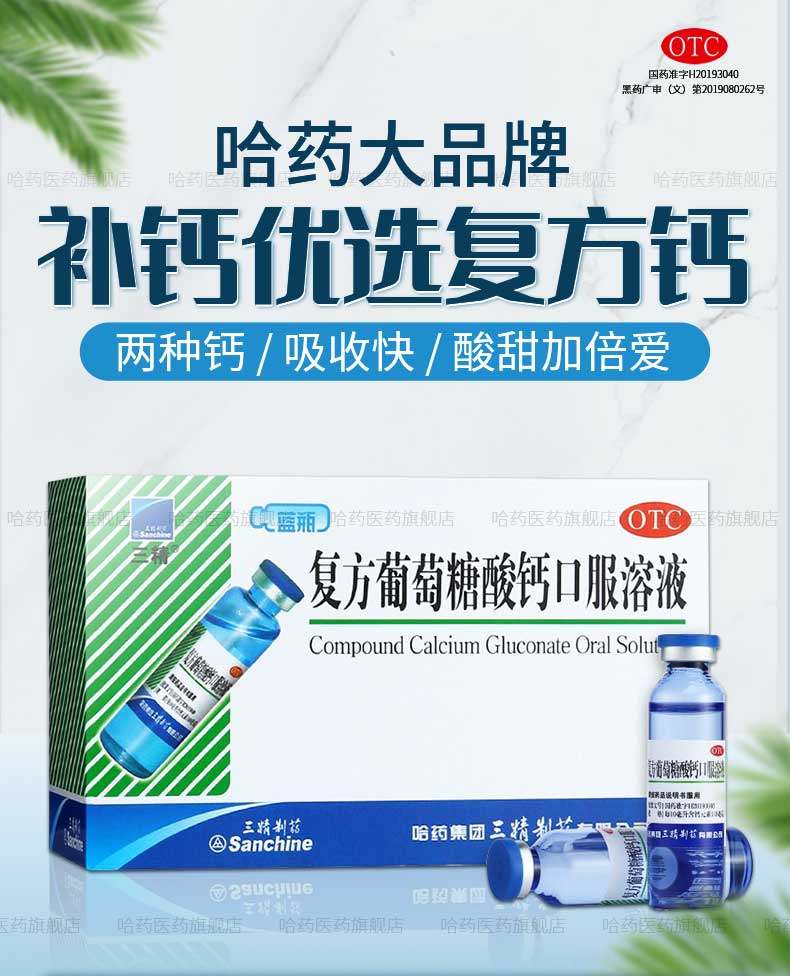 三精 复方葡萄糖酸钙口服溶液 10ml*12支*3盒 双重优惠折后￥58.4包邮