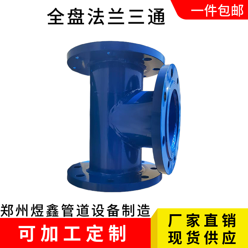 Flanged Three-Way Pipe Fitting, Flanged Reducing Tee, Flange Plate, Three-Head Dn80 Flange Tee, 150*65 Reducing Tee