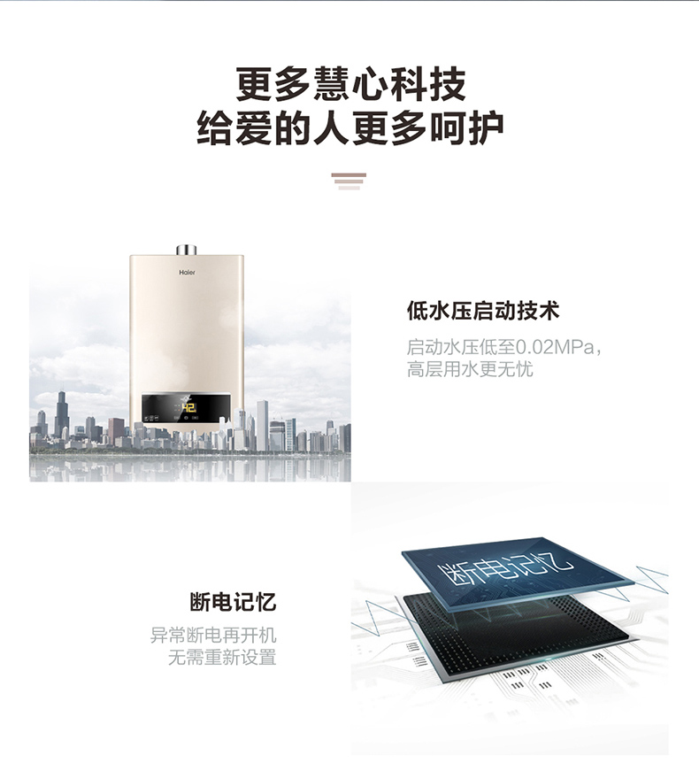 海尔 强排式燃气热水器 13L 水气双调 智能恒温 图8