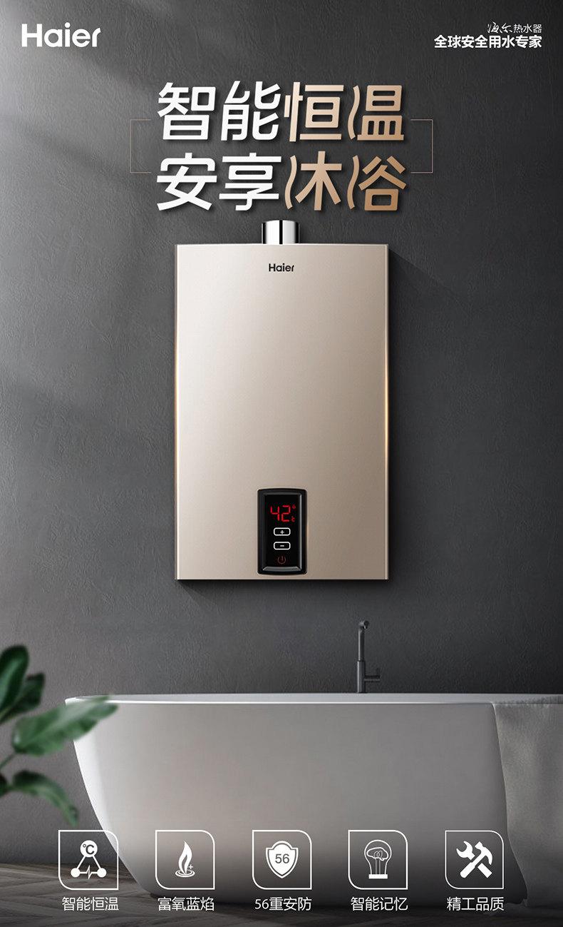 海尔 13升 智能恒温天然气热水器 JSQ25-13S1(12T) 天猫优惠券折后￥899包邮（￥999-100）