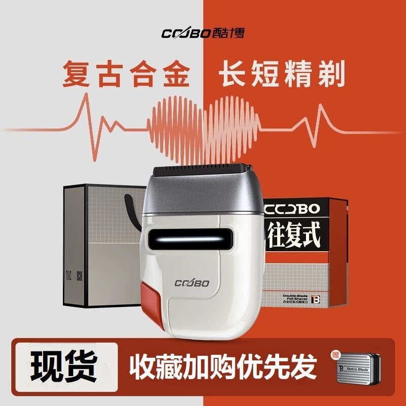 【New Product Coobo Cool Blade Electric Shaver Alloy Portable Reciprocating Razor Gift Box Set】