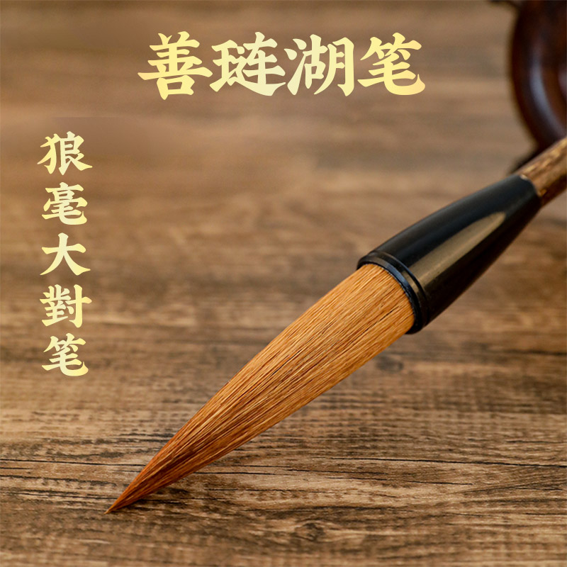 Lake wool pen high-grade calligraphy professional-grade wolf haodou pen pen regular script running script official script adult practice calligraphy large capital script writing Spring Festival couplet couplet blessing special beginner Chinese painting Shanlian Lake pen