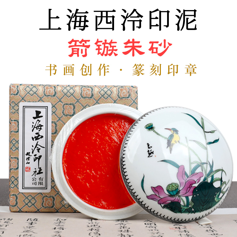 Shanghai Xiling Printing Society Qianquan Jianjing High-grade Cinnabar Printing Clay Book French Painting Works Falling Calligraphy and Painting Special Exhibition Submission Seal Golden Stone Seal Engraved Silom Printing Society Red Indonesian Painting Symbol