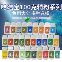 Ha Jiebao yellow powder methyl blue boutique aquarium small ornamental fish tropical fish parrot koi non-veterinary fish medicine