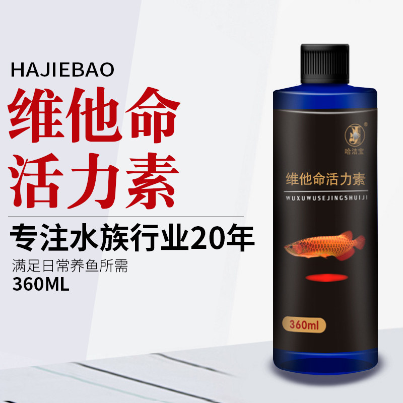 Ha Jie Bao Boutique Vitamin Vitality Vegetarian Fish Tank Water Group Clean Water Purifiers Stabilizer Non-veterinary Drug Fish Medicine