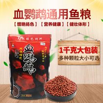 Ha Jiebao boutique koi fish food goldfish feed tropical ornamental fish blood parrot color grain small particle fish material