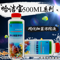 Hajiebao brand fish tank nitrification digestion bacteria aquarium water purifier stabilizer non-veterinary fish medicine