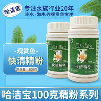Ha Jiebao Quick Qing fine powder fine net aquarium small ornamental fish tropical fish parrot koi non-veterinary fish medicine