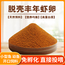 Jiebao fish food shelling bumper year shrimp egg feed tropical small ornamental fish color fish grain small fish material