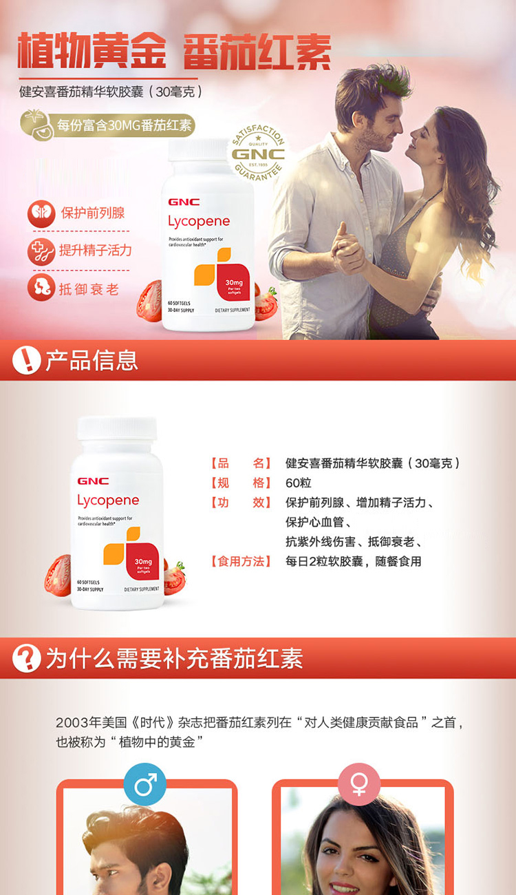 GNC 健安喜番茄红素