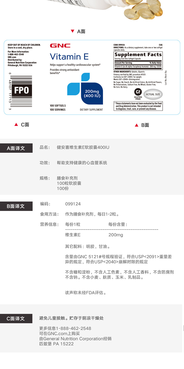 GNC 健安喜维生素E