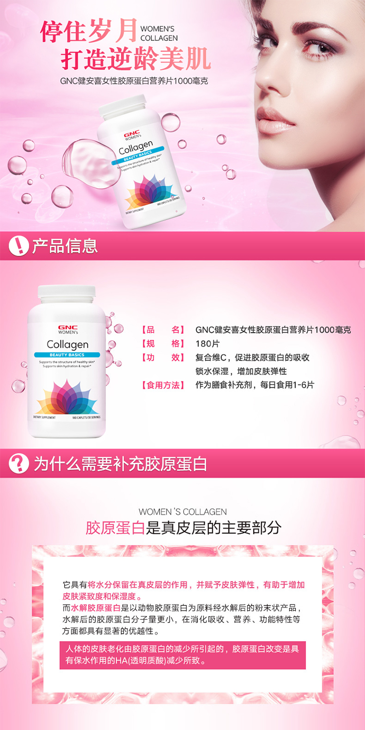 GNC 健安喜胶原蛋白