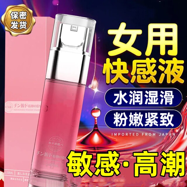 Japanese Imported Female Pleasure-Enhancing Liquid, Private Area Lubricant for Couples, Adult Product to Reduce Melanin and Darken Vulva