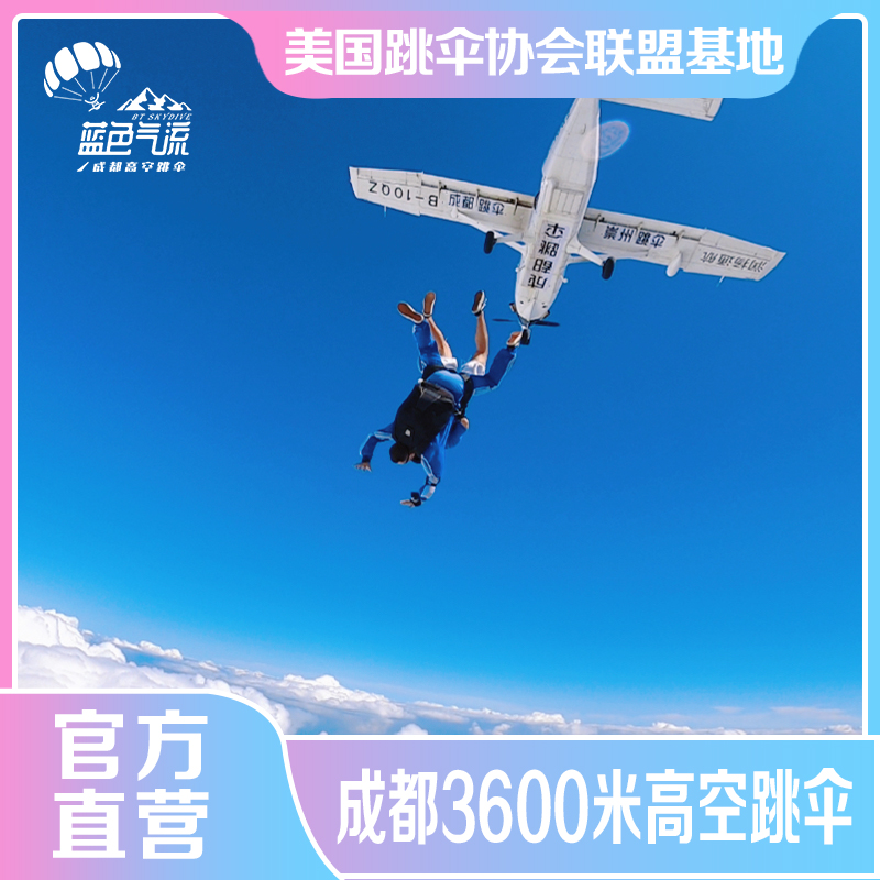 Blue air Chengdu Chongzhou 3600 meters high altitude double skydiving instructor one-on-one with third-party camera