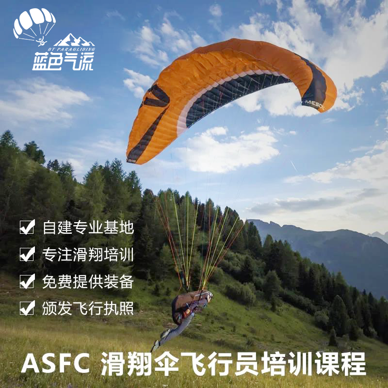 (Blue Airflow) Paragliding Training A B Certificate Pilot Certificate Paragliding Learning Equipment Certificate Insurance