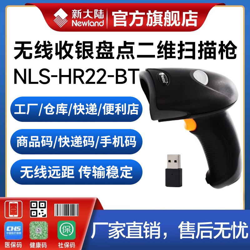 New Continent Bluetooth Wireless Express Scanning Code Gun HR22-BT Barcode Scanner Factory Warehouse Access Bank Express Merchants Super Convenience Store Alipay Microletter Collection Silver Code Scanning Gun-Taobao