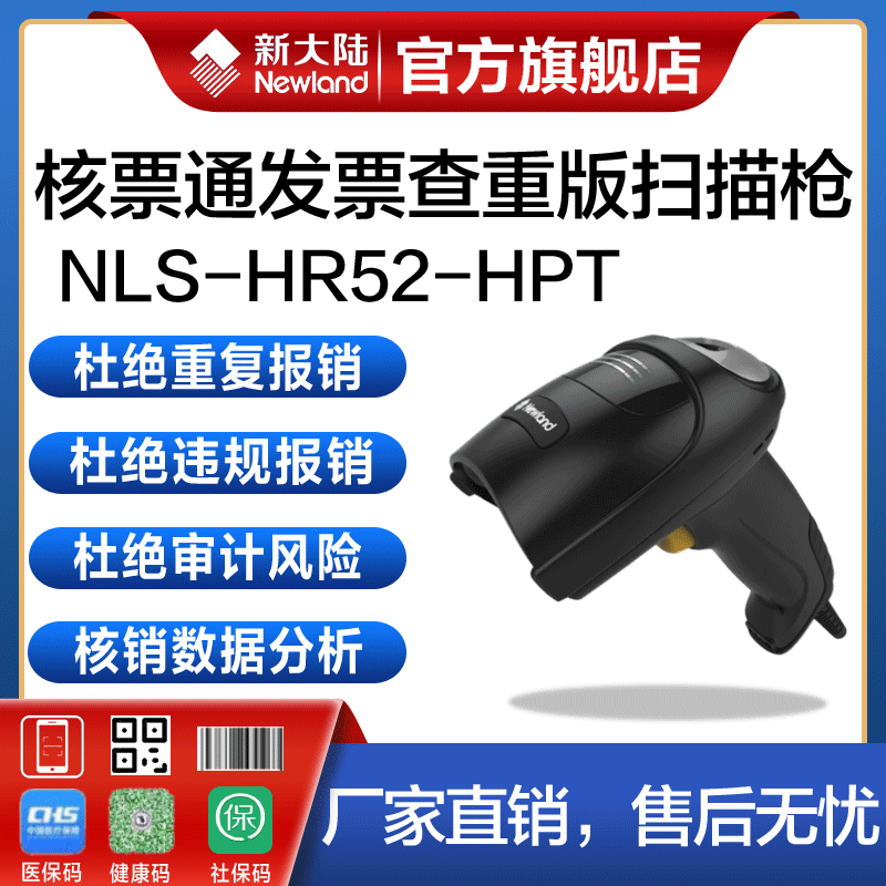 New mainland scanning gun HR52 HR22 FR20 invoice check verification invoice verification invoice repeat invoice invoice invoice invoice repeat office special search invoice invoice of the Financial Bank Research Institute weighs one or two dimensional scanning gun