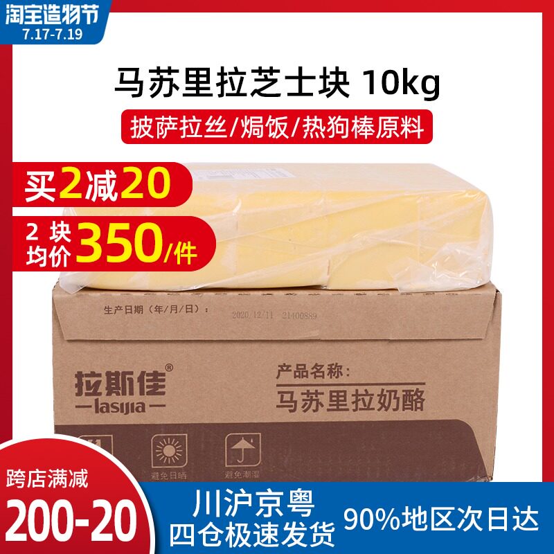 Raschia Mozzarella cheese blocks 10kg baked baked rice Pizza raw hot dog sticks Brushed cheese blocks Commercial