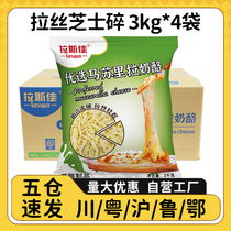 Rastja mozzarella cheese shredded 12kg pizza cheese shredded pulled pizza special large packaging commercial full box