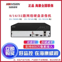 Haikangwei DS-7808N-R2 7816N-R2 7832N-R2 HD network 2-bit video recorder