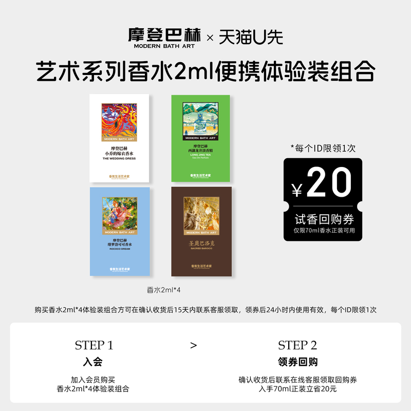 【Tmall U First】Modern Bach Popular Perfume Sample 2ml*4 Value Pack Small Bottle Perfume for Dating and Portable Use